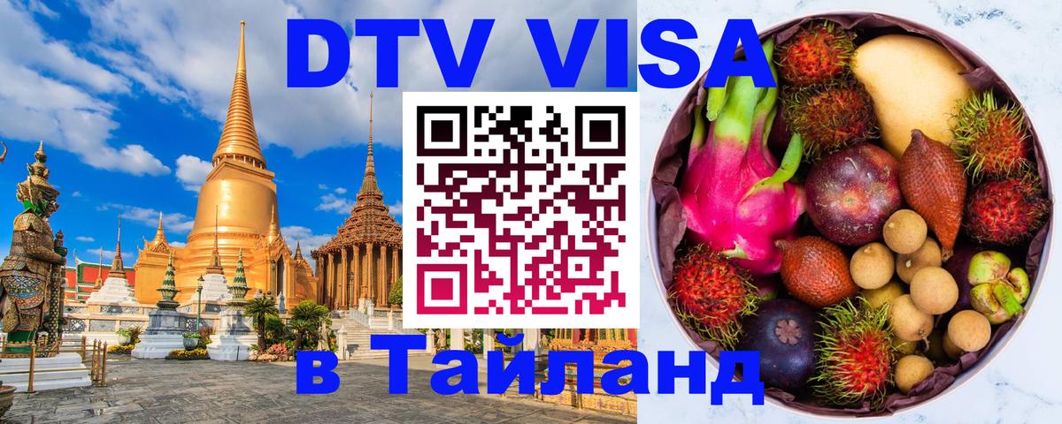 Цены на DTV визу в Таиланд — пакеты услуг, достаточно даже паспорта - Буэнос-Айрес 